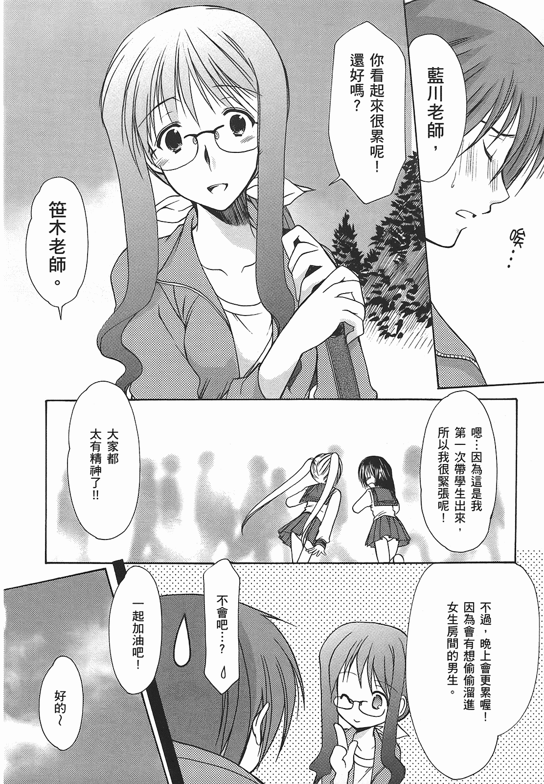 汉化版-[あづまゆき] SCHOOLMATE (清涼學園) vol.01_第4集