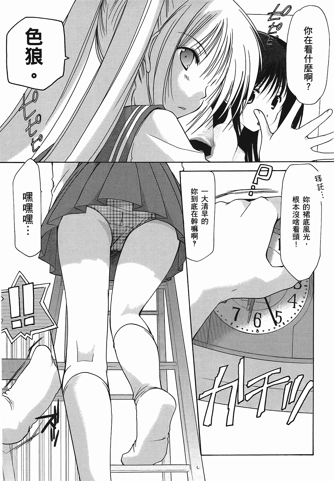 汉化版-[あづまゆき] SCHOOLMATE (清涼學園) vol.01_第1集