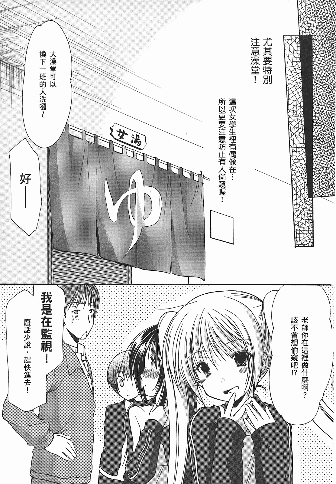 汉化版-[あづまゆき] SCHOOLMATE (清涼學園) vol.01_第4集