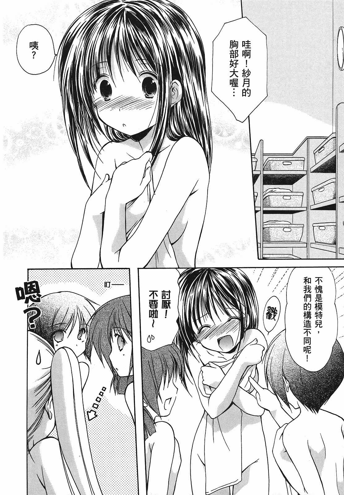 汉化版-[あづまゆき] SCHOOLMATE (清涼學園) vol.01_第4集