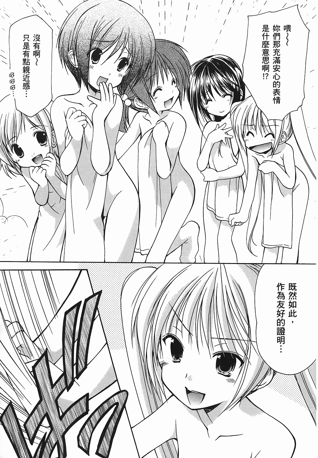 汉化版-[あづまゆき] SCHOOLMATE (清涼學園) vol.01_第4集