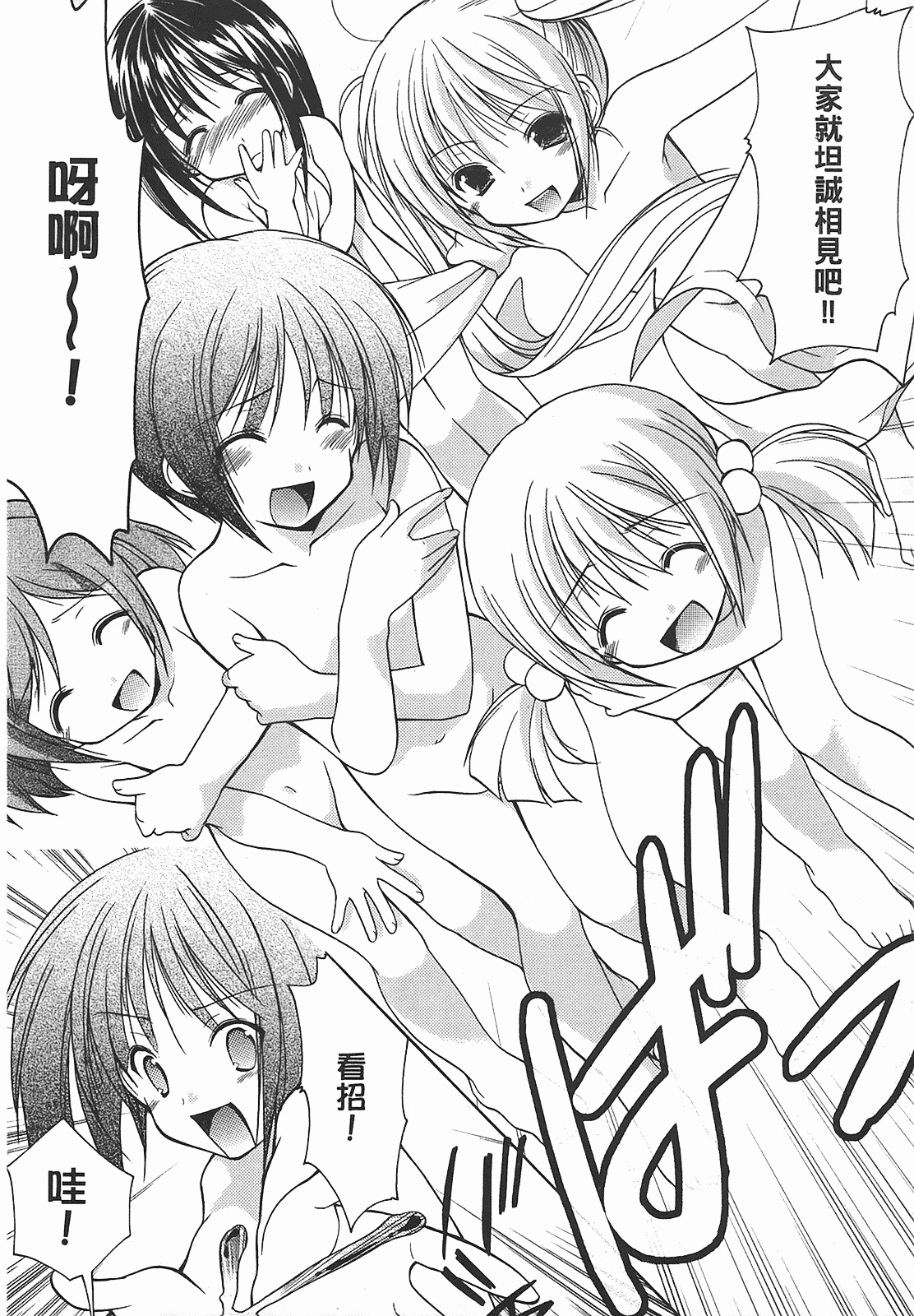 汉化版-[あづまゆき] SCHOOLMATE (清涼學園) vol.01_第4集