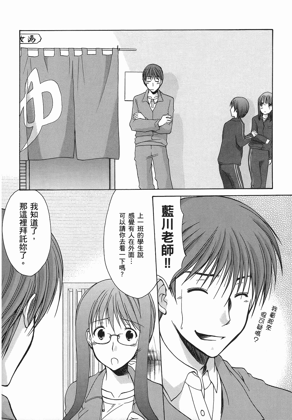 汉化版-[あづまゆき] SCHOOLMATE (清涼學園) vol.01_第4集