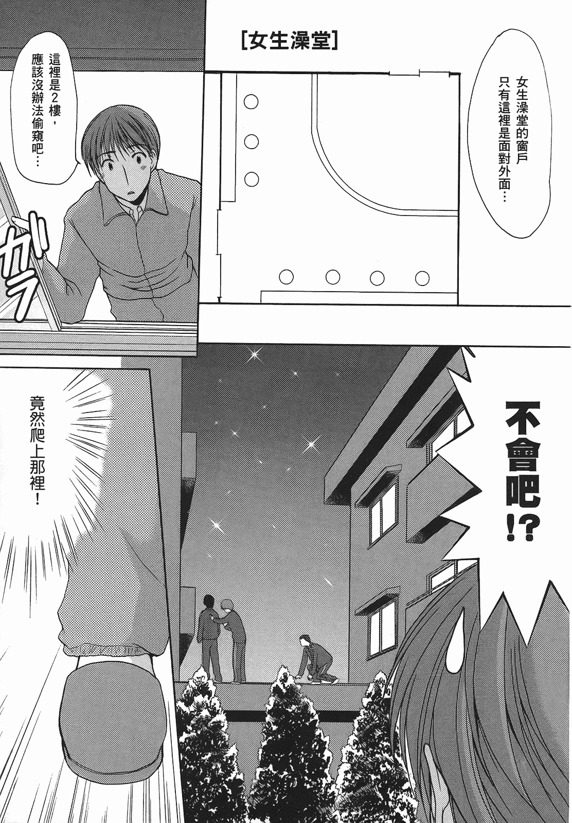 汉化版-[あづまゆき] SCHOOLMATE (清涼學園) vol.01_第4集