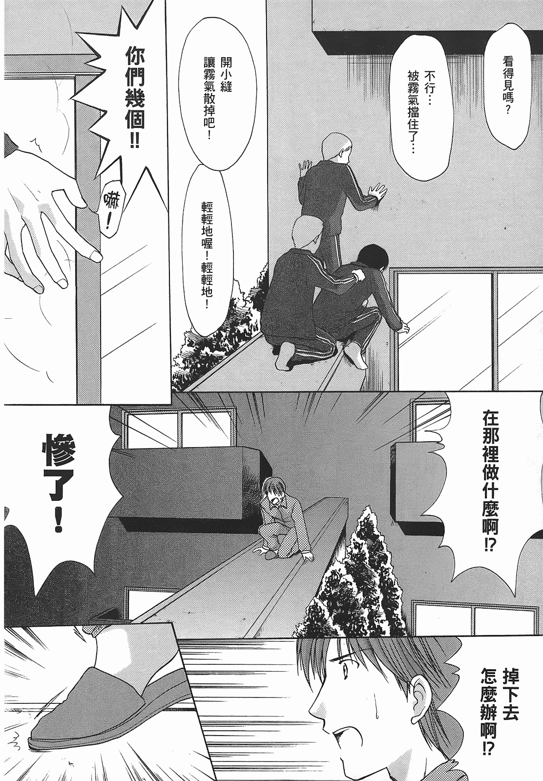 汉化版-[あづまゆき] SCHOOLMATE (清涼學園) vol.01_第4集