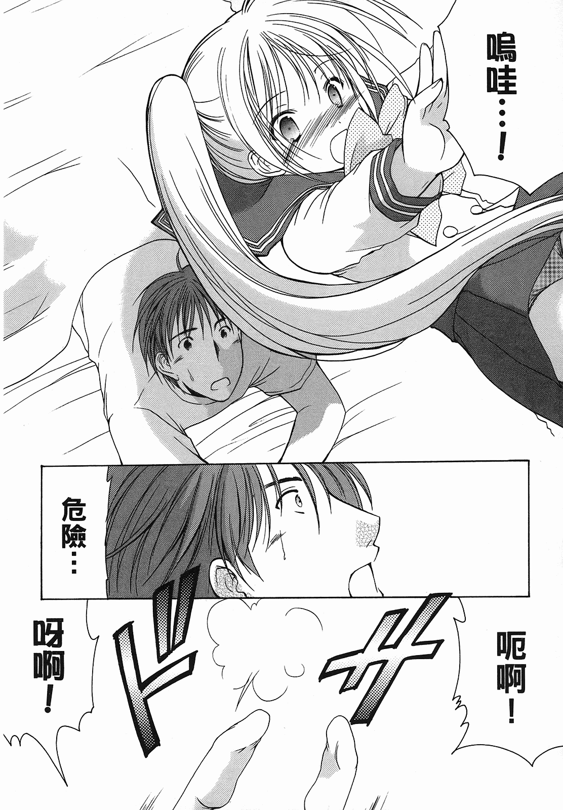 汉化版-[あづまゆき] SCHOOLMATE (清涼學園) vol.01_第1集