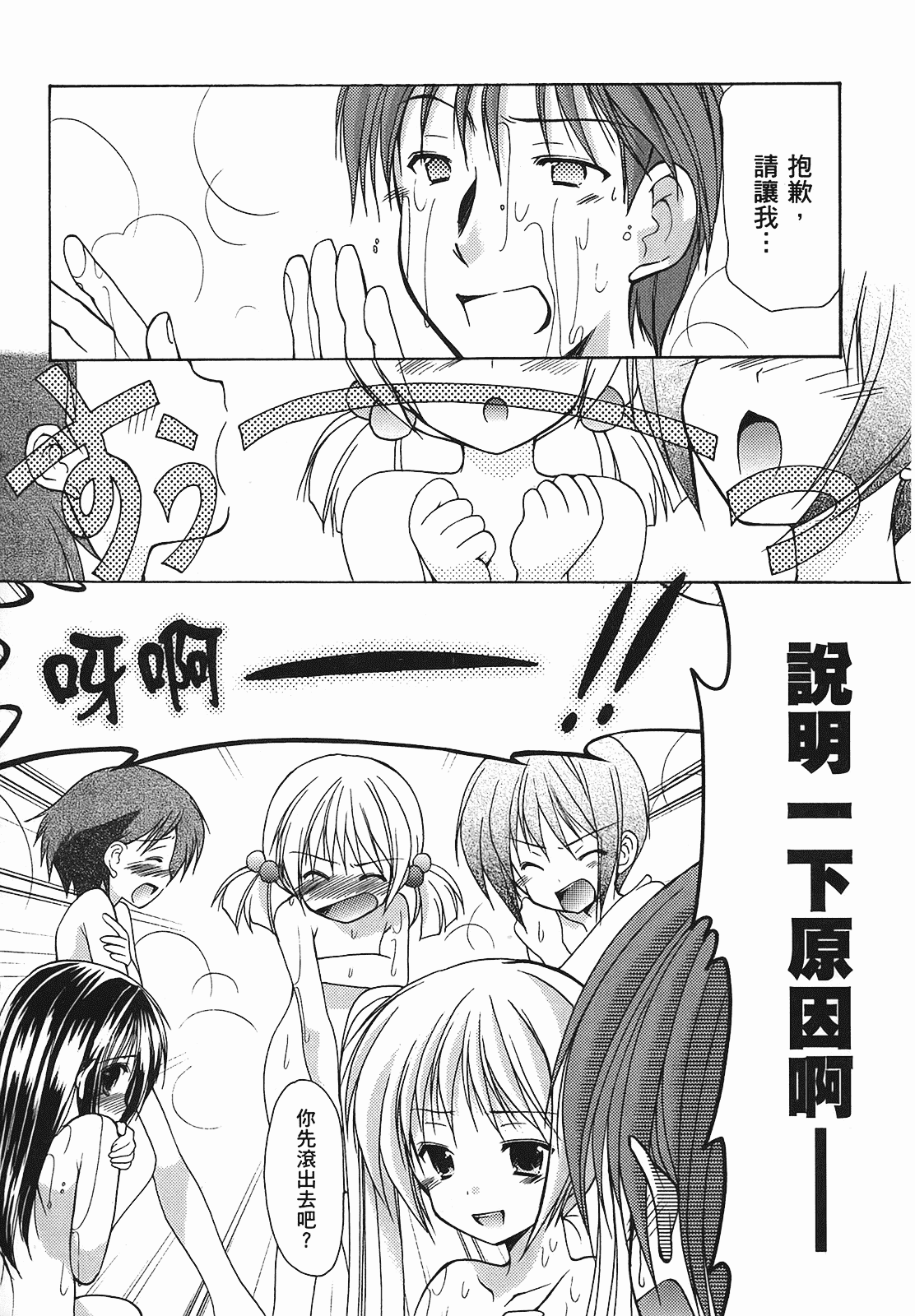 汉化版-[あづまゆき] SCHOOLMATE (清涼學園) vol.01_第4集