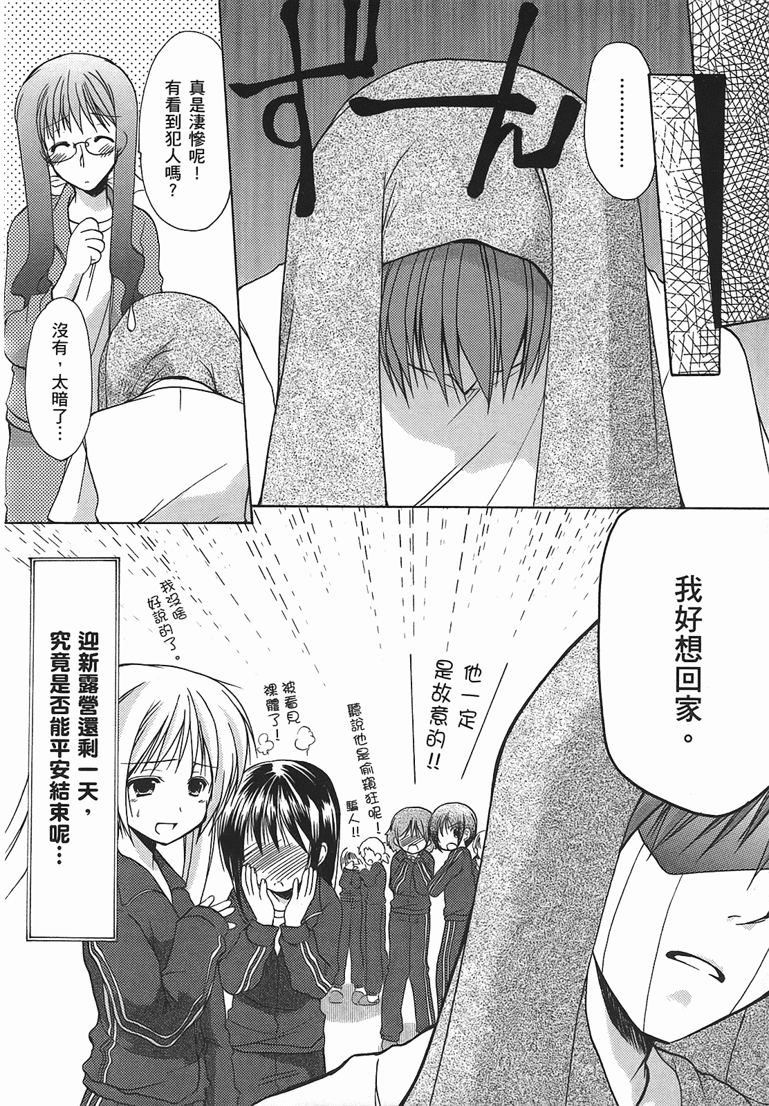汉化版-[あづまゆき] SCHOOLMATE (清涼學園) vol.01_第4集