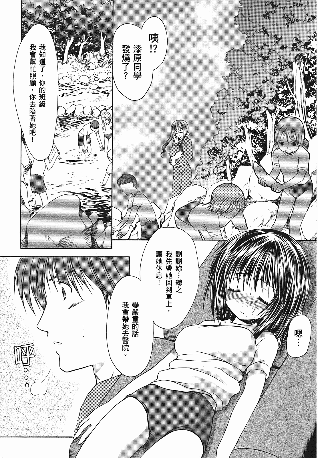 汉化版-[あづまゆき] SCHOOLMATE (清涼學園) vol.01_第4集