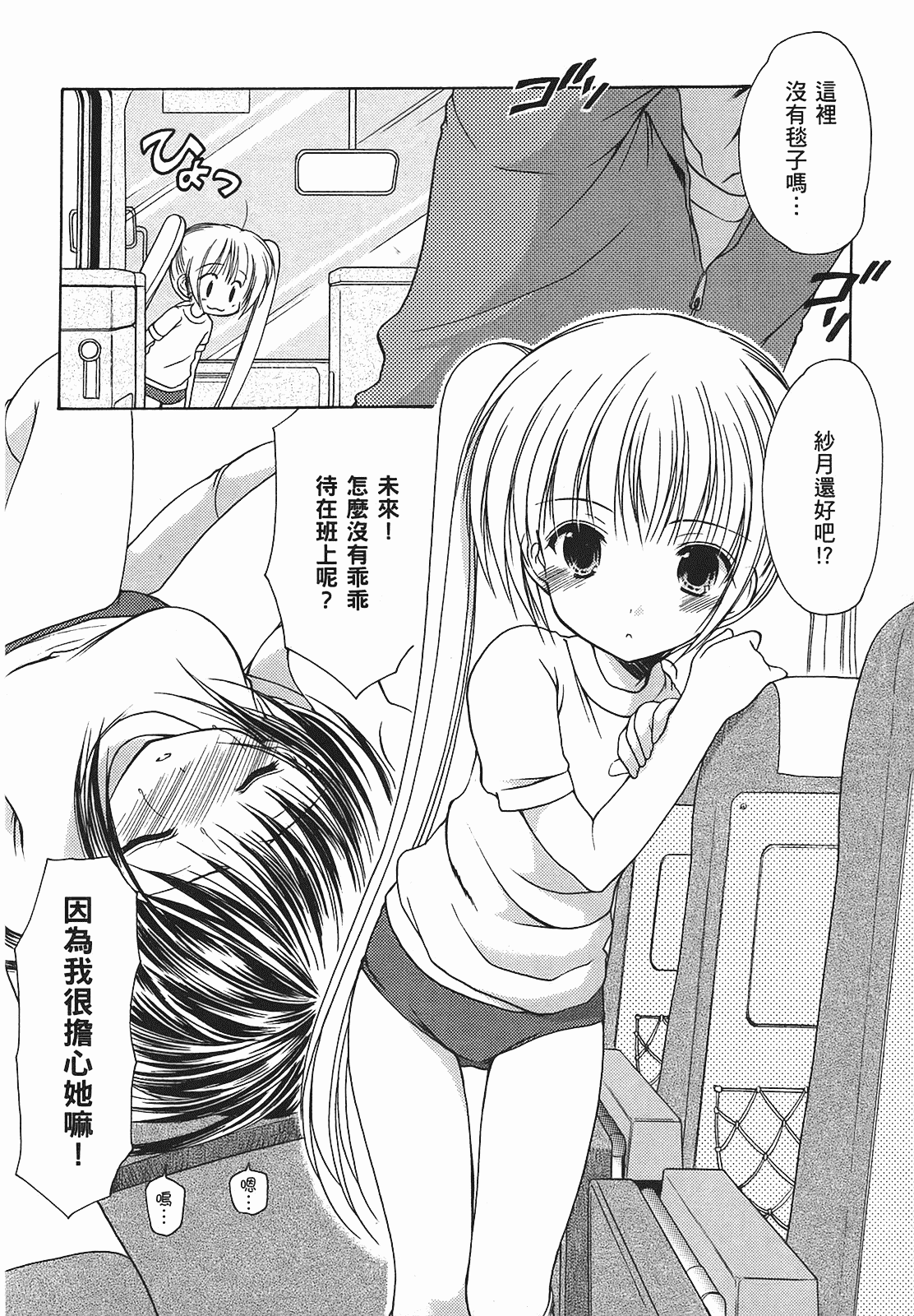 汉化版-[あづまゆき] SCHOOLMATE (清涼學園) vol.01_第4集