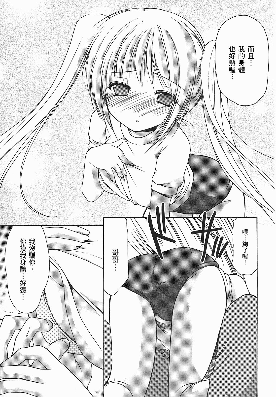 汉化版-[あづまゆき] SCHOOLMATE (清涼學園) vol.01_第4集