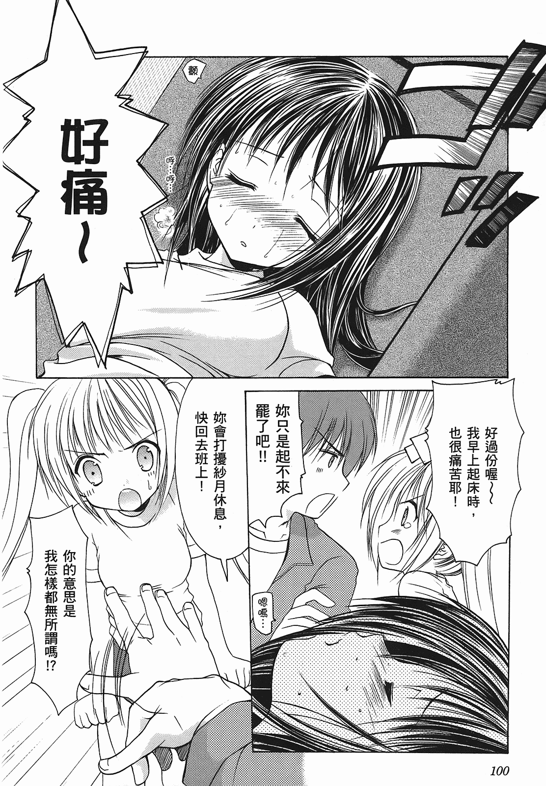 汉化版-[あづまゆき] SCHOOLMATE (清涼學園) vol.01_第4集