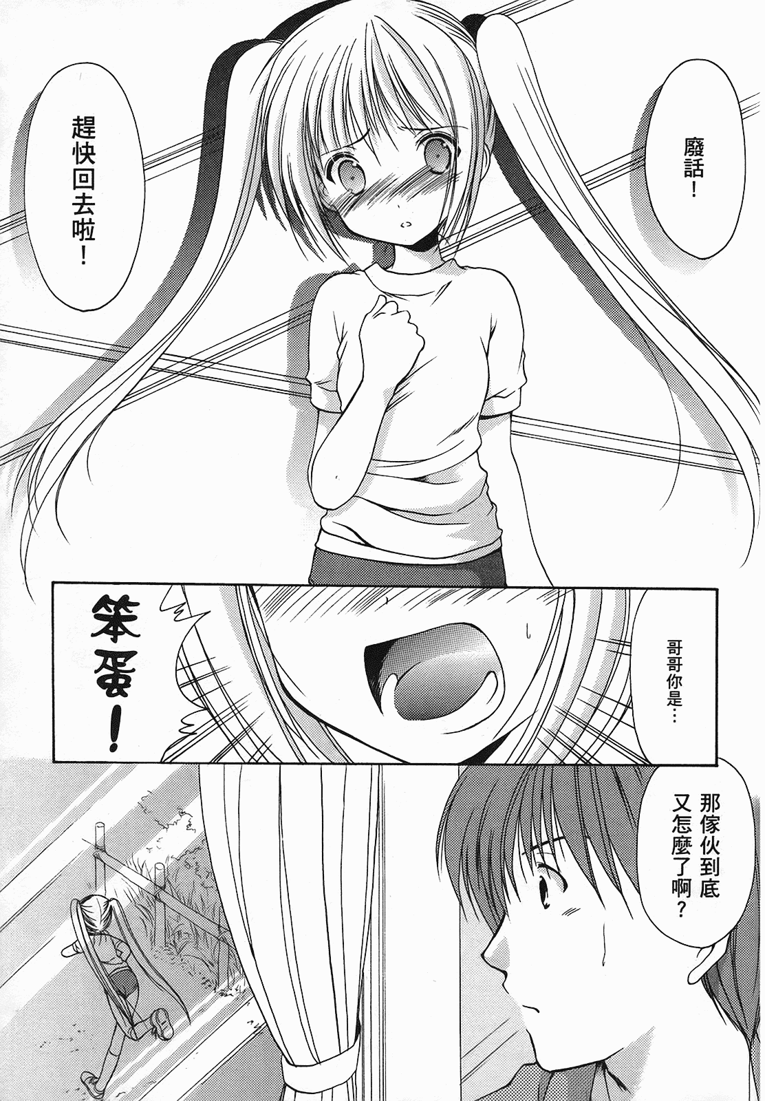汉化版-[あづまゆき] SCHOOLMATE (清涼學園) vol.01_第4集