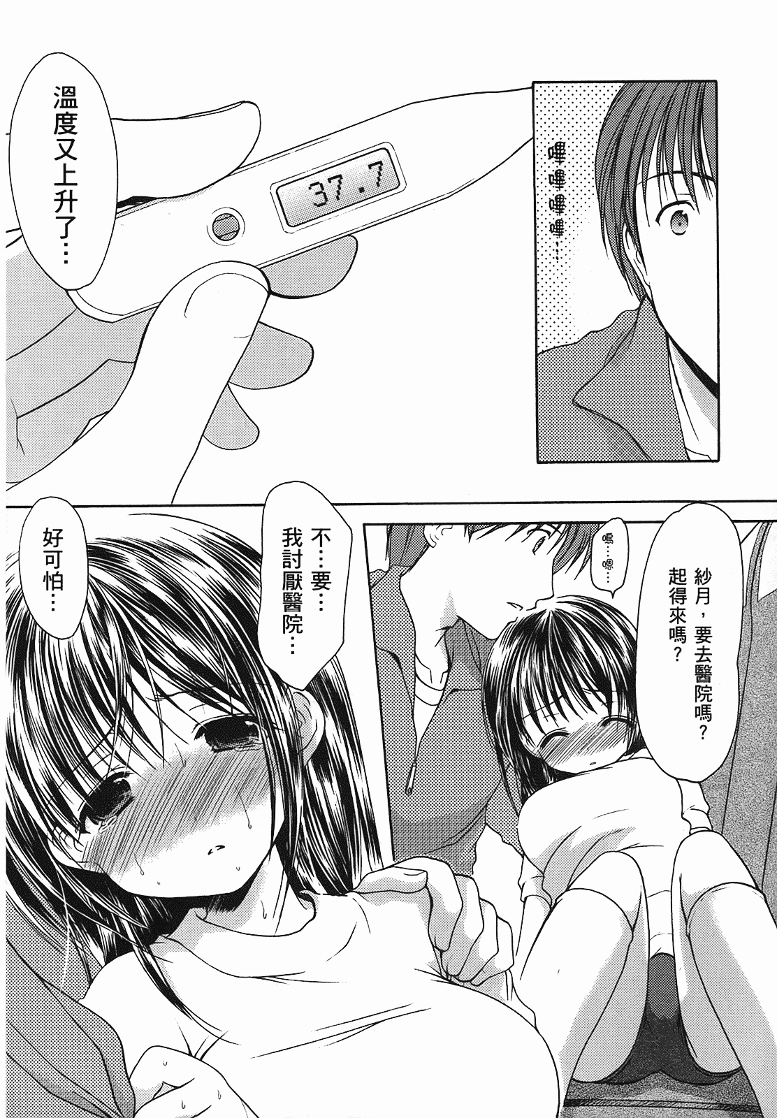 汉化版-[あづまゆき] SCHOOLMATE (清涼學園) vol.01_第4集