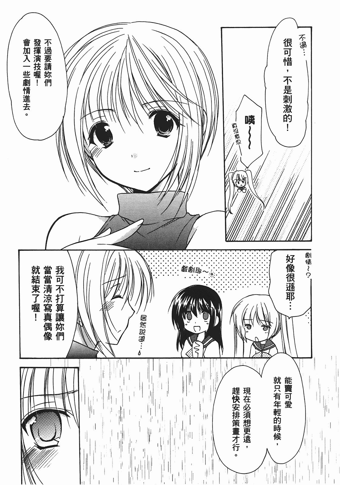 汉化版-[あづまゆき] SCHOOLMATE (清涼學園) vol.02_第1集