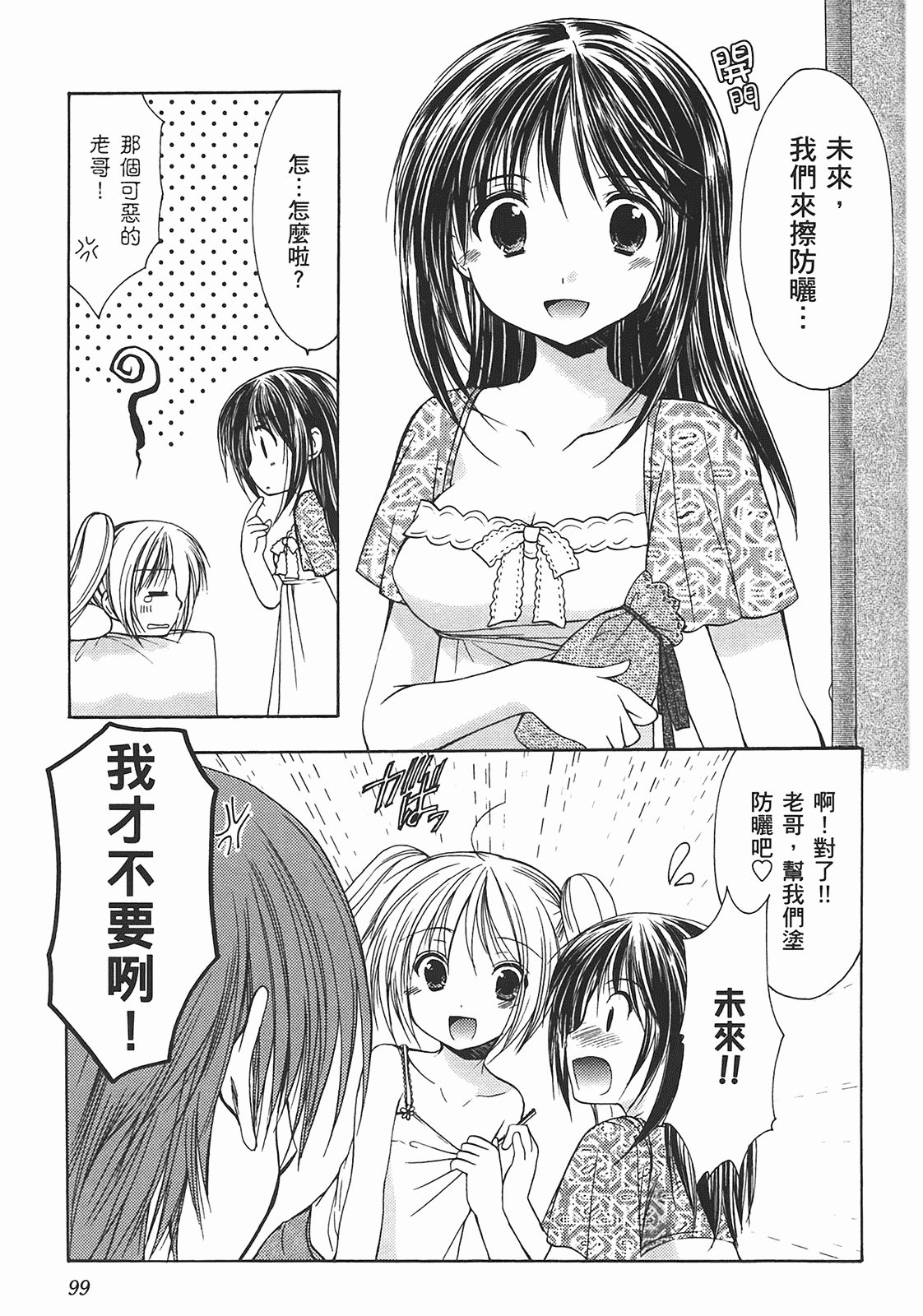 汉化版-[あづまゆき] SCHOOLMATE (清涼學園) vol.02_第4集