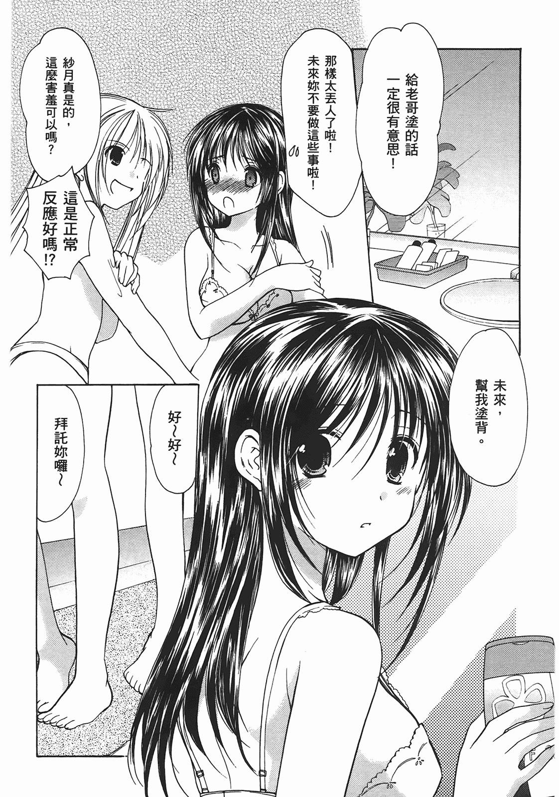 汉化版-[あづまゆき] SCHOOLMATE (清涼學園) vol.02_第5集