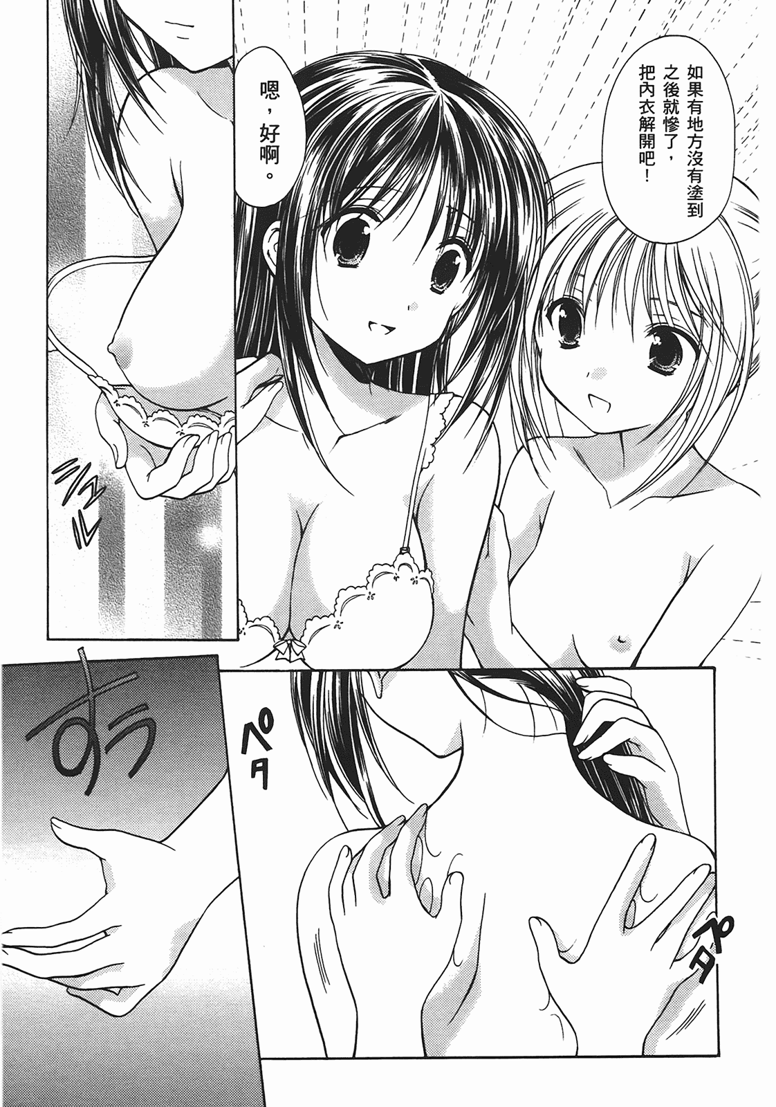 汉化版-[あづまゆき] SCHOOLMATE (清涼學園) vol.02_第5集