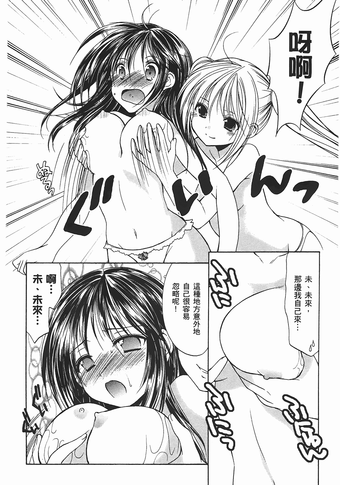 汉化版-[あづまゆき] SCHOOLMATE (清涼學園) vol.02_第5集