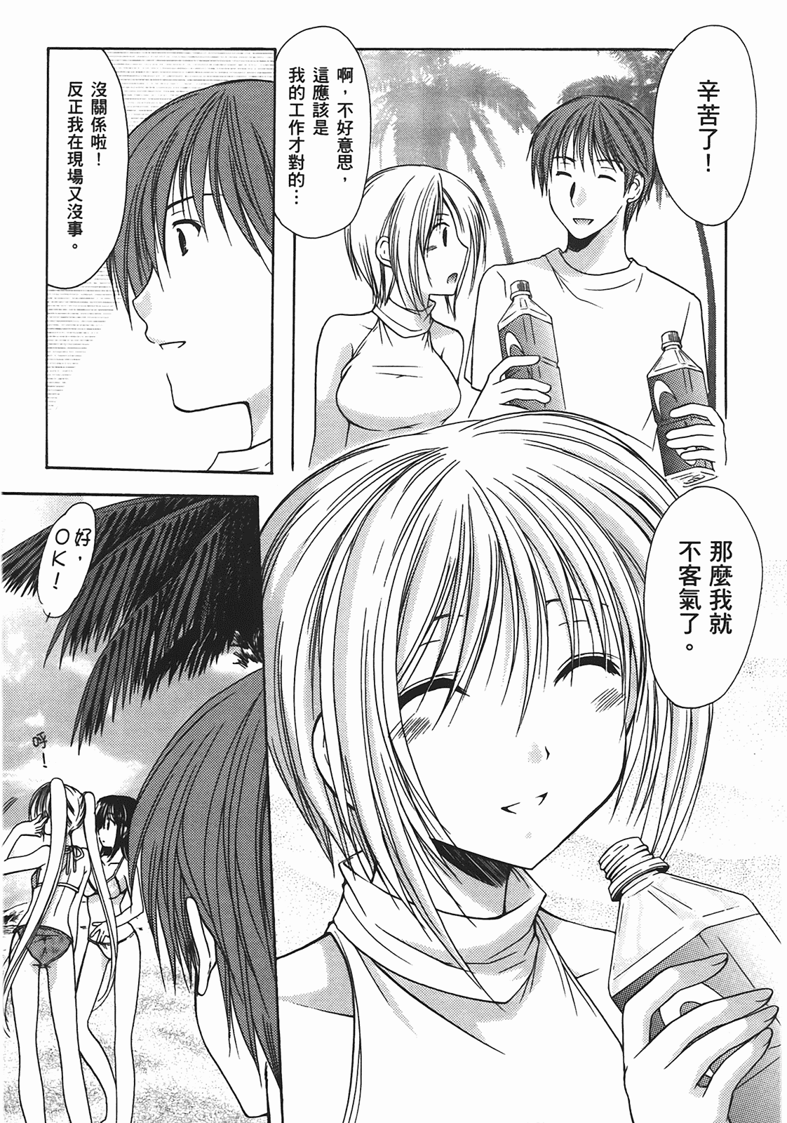 汉化版-[あづまゆき] SCHOOLMATE (清涼學園) vol.02_第5集