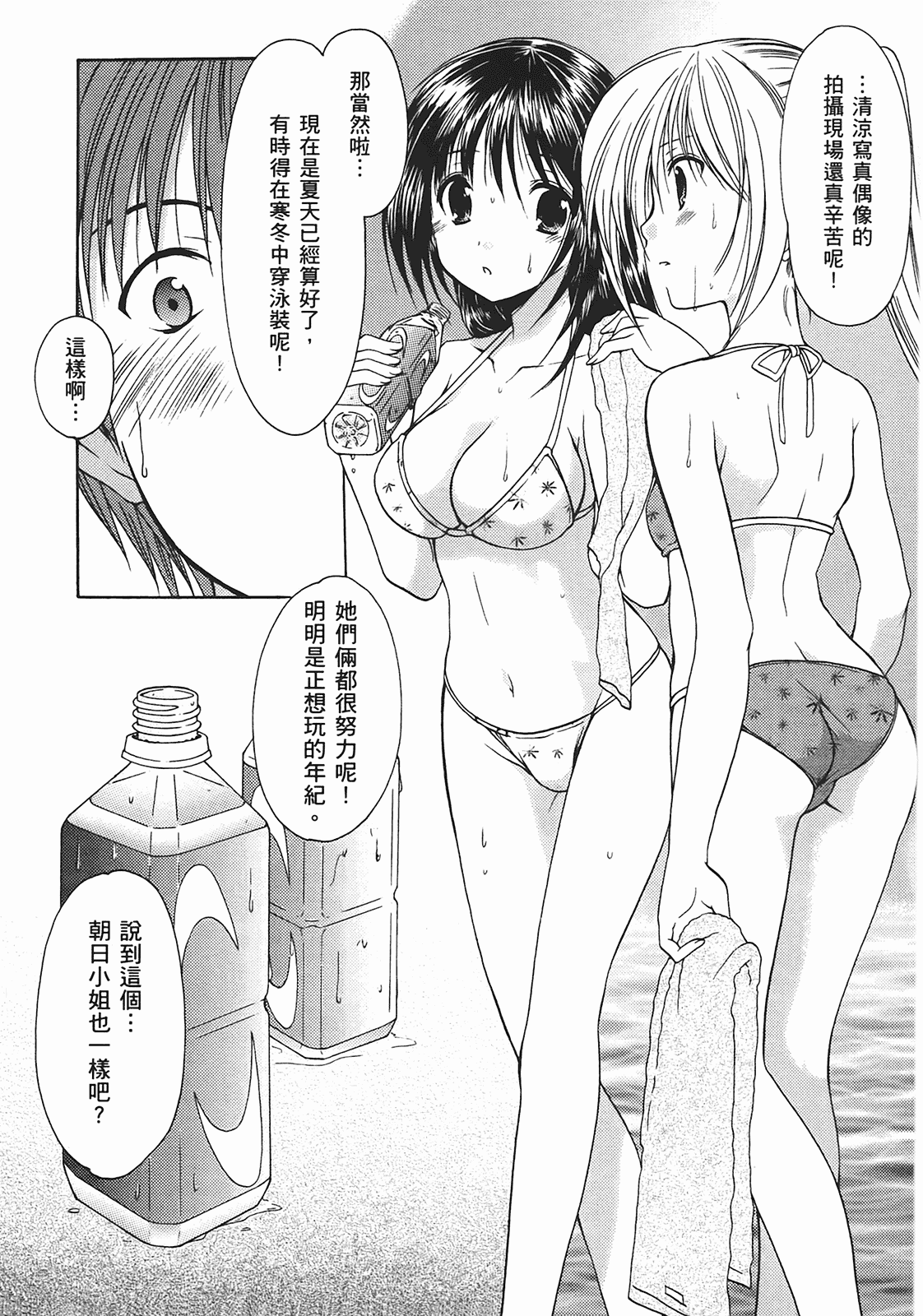 汉化版-[あづまゆき] SCHOOLMATE (清涼學園) vol.02_第5集