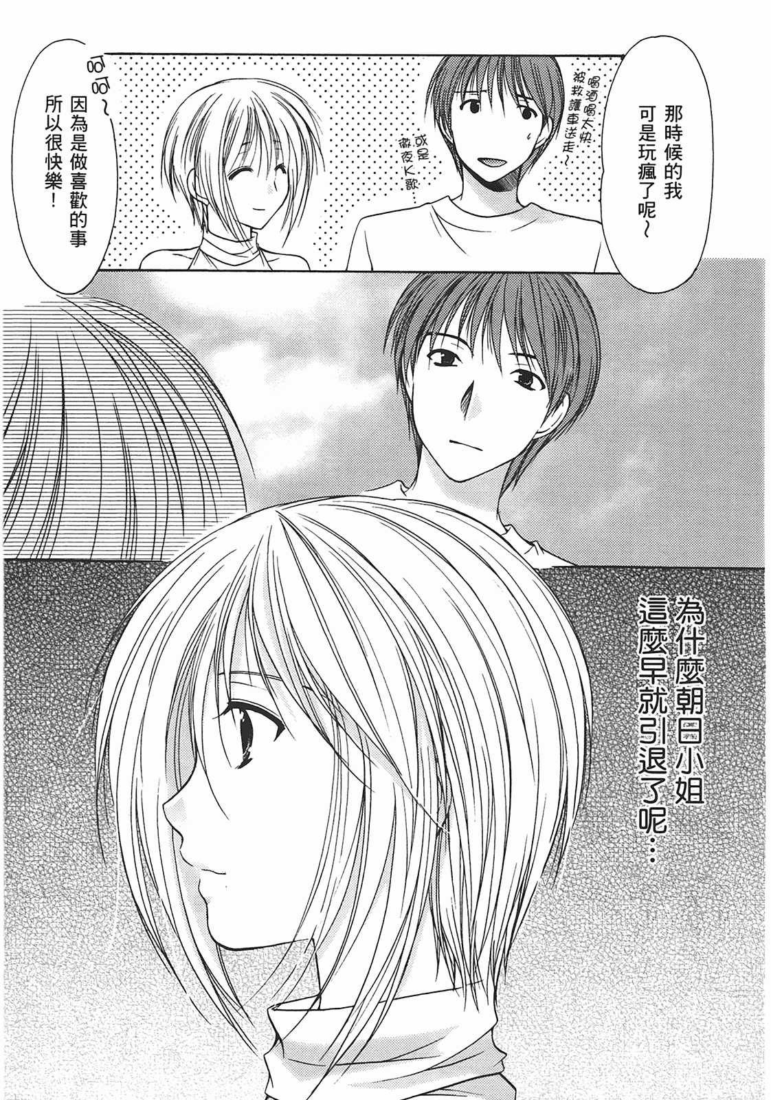 汉化版-[あづまゆき] SCHOOLMATE (清涼學園) vol.02_第5集