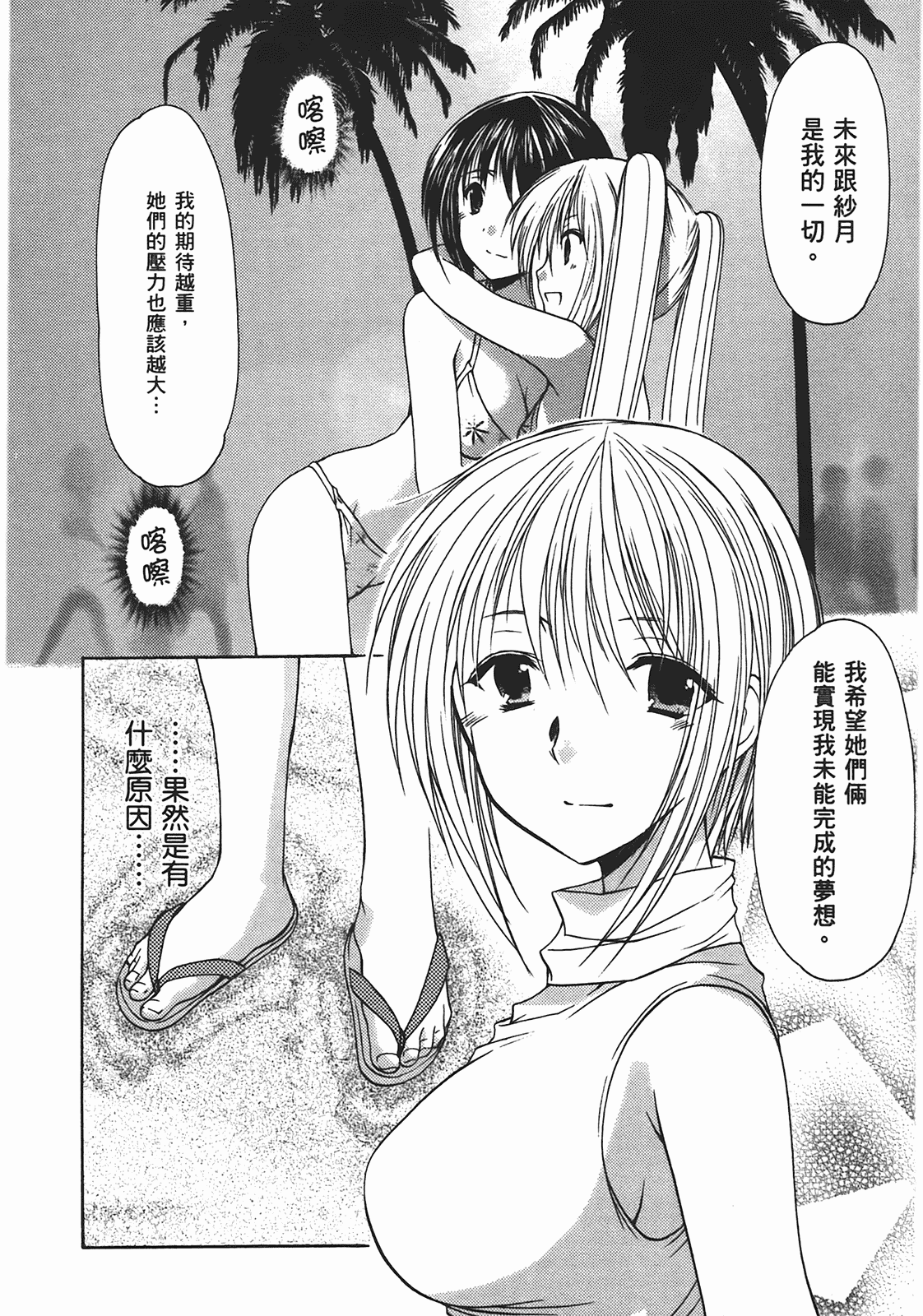 汉化版-[あづまゆき] SCHOOLMATE (清涼學園) vol.02_第5集