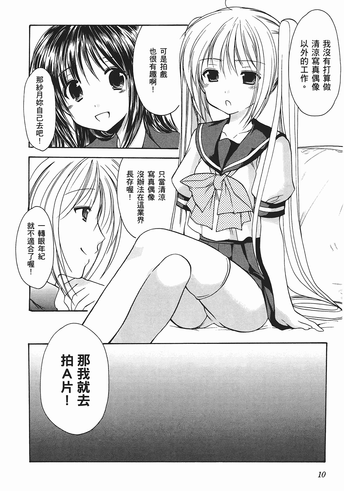汉化版-[あづまゆき] SCHOOLMATE (清涼學園) vol.02_第1集