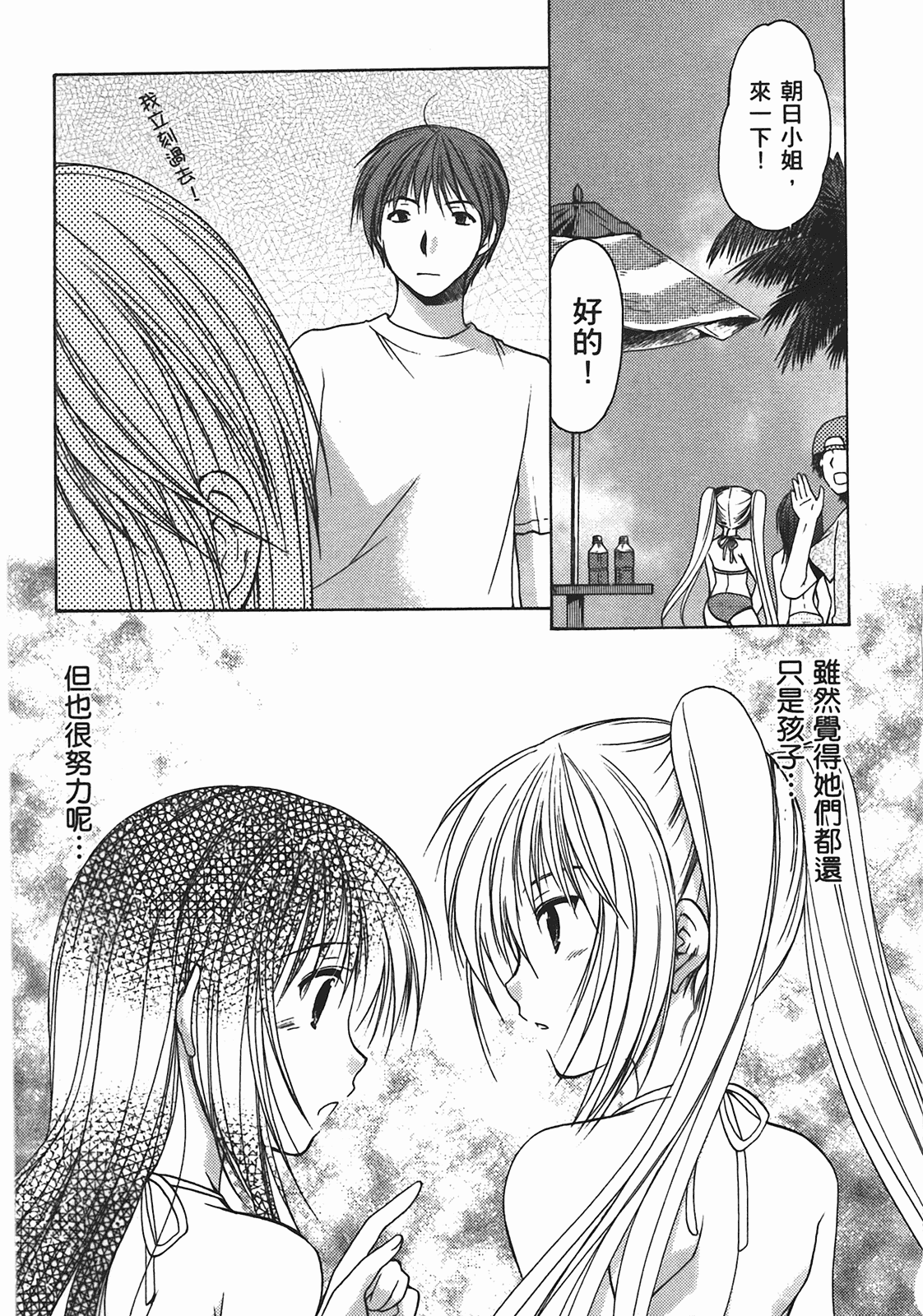 汉化版-[あづまゆき] SCHOOLMATE (清涼學園) vol.02_第5集