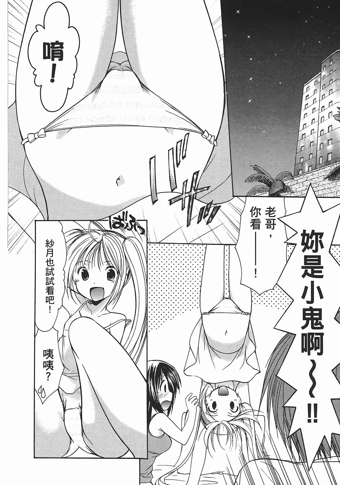 汉化版-[あづまゆき] SCHOOLMATE (清涼學園) vol.02_第5集
