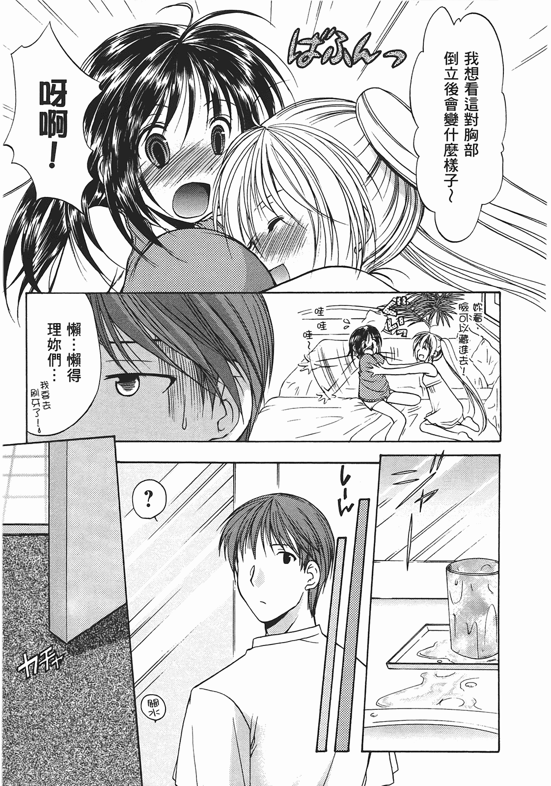 汉化版-[あづまゆき] SCHOOLMATE (清涼學園) vol.02_第5集