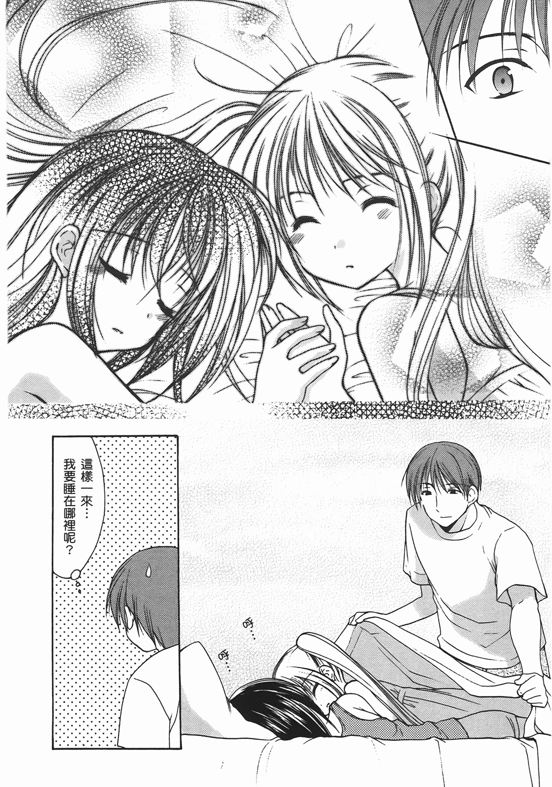 汉化版-[あづまゆき] SCHOOLMATE (清涼學園) vol.02_第5集