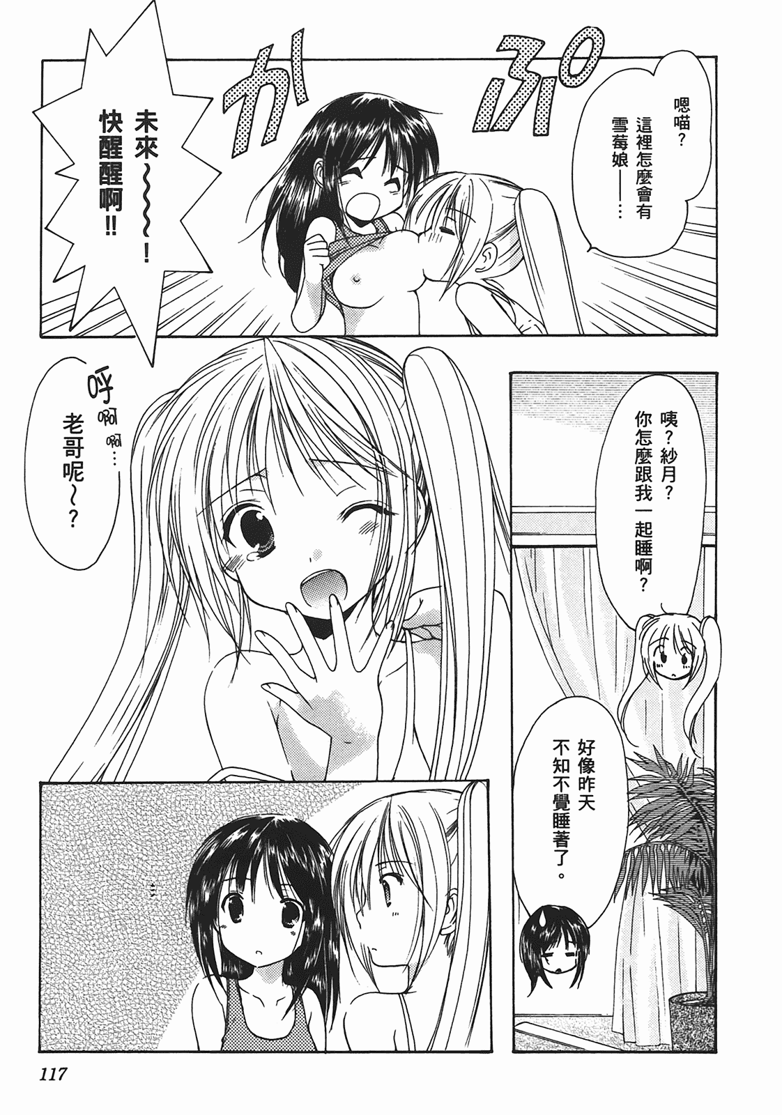 汉化版-[あづまゆき] SCHOOLMATE (清涼學園) vol.02_第5集