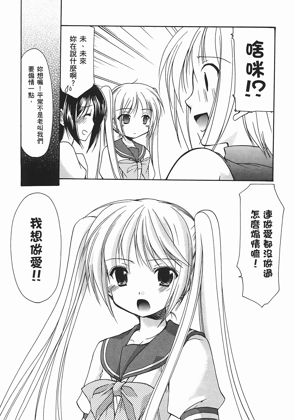 汉化版-[あづまゆき] SCHOOLMATE (清涼學園) vol.02_第1集