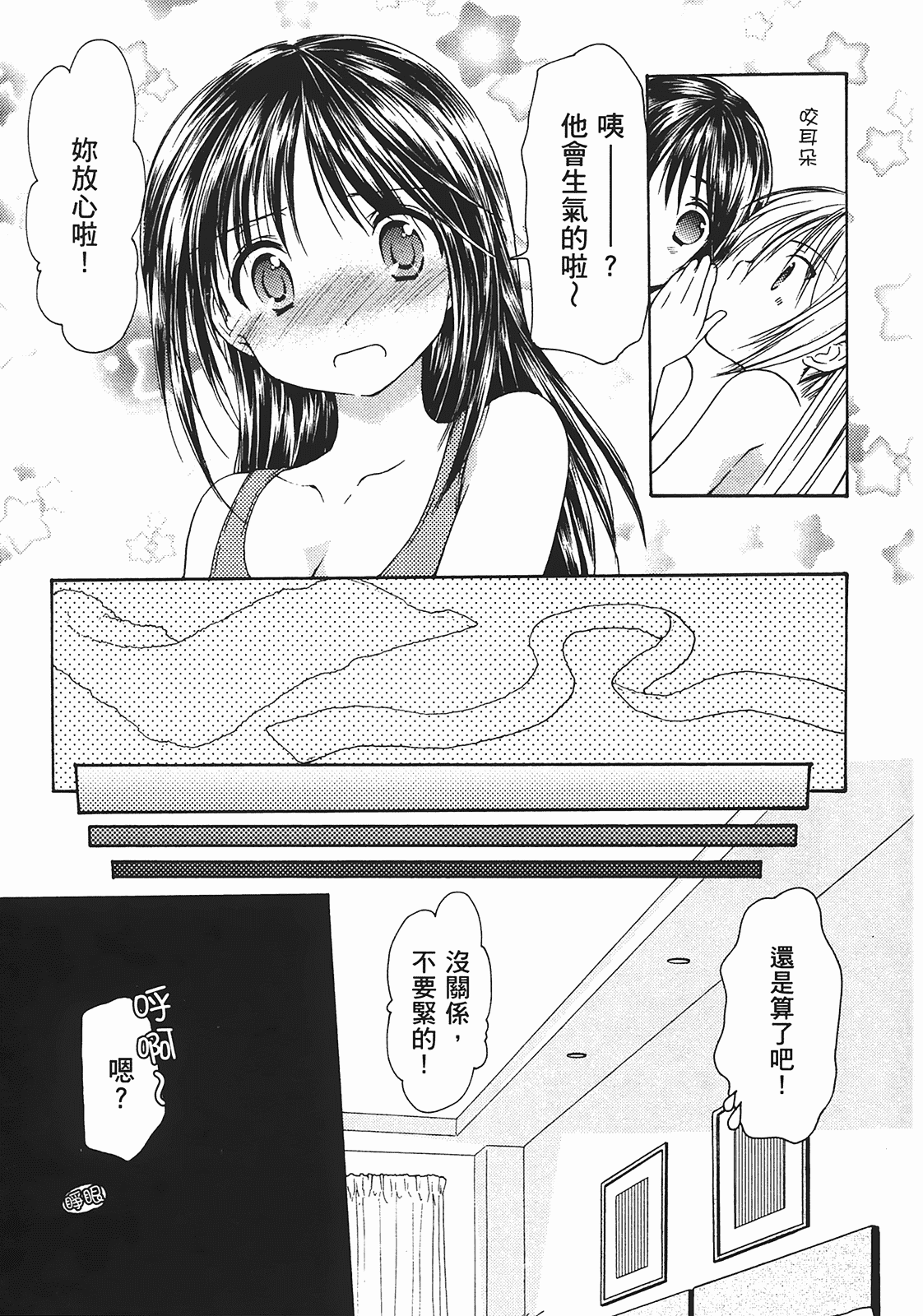汉化版-[あづまゆき] SCHOOLMATE (清涼學園) vol.02_第5集