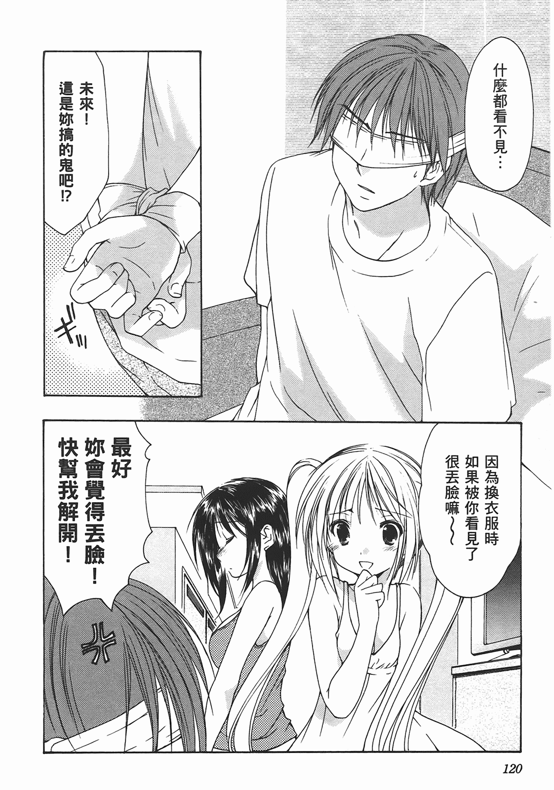 汉化版-[あづまゆき] SCHOOLMATE (清涼學園) vol.02_第5集