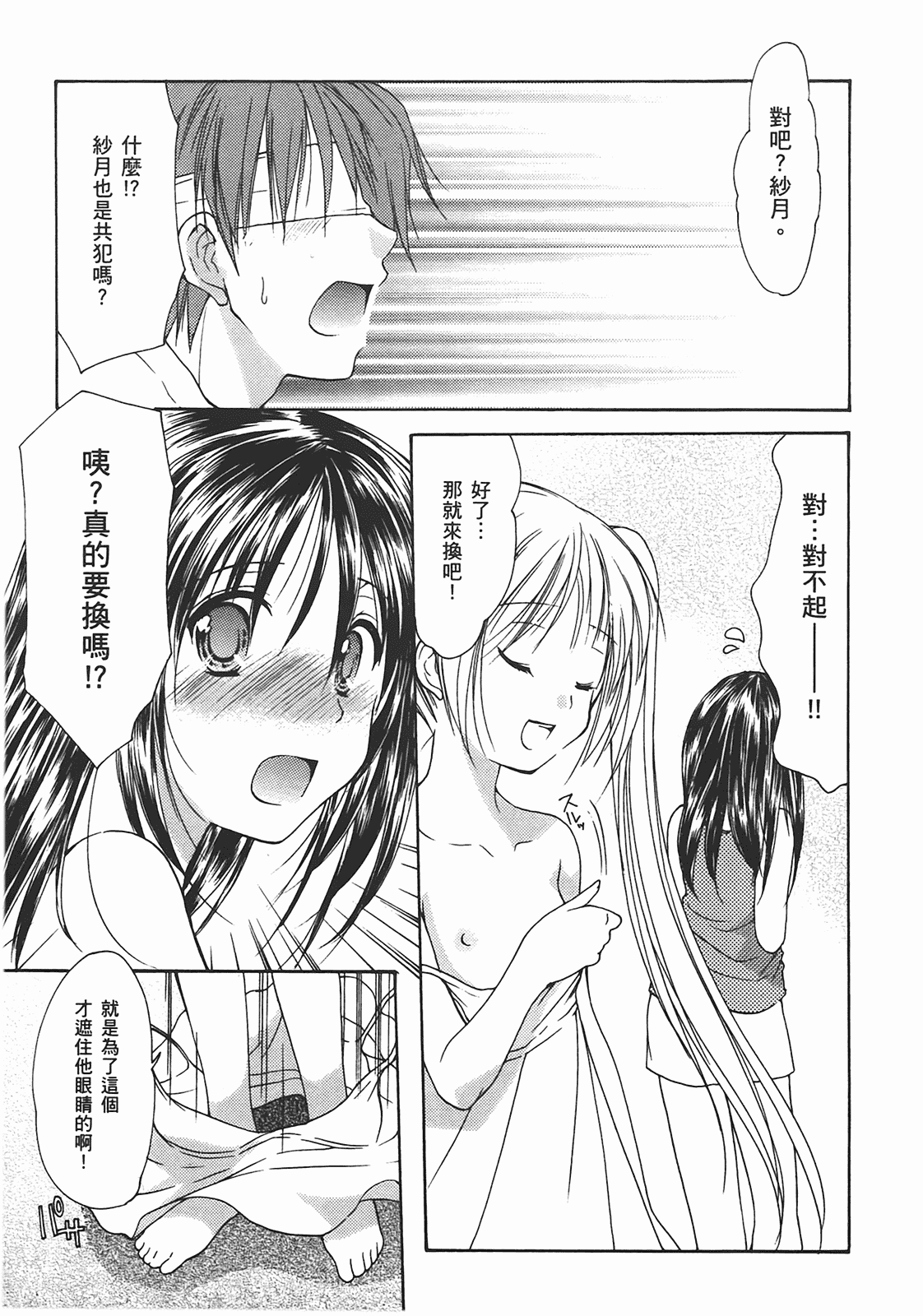 汉化版-[あづまゆき] SCHOOLMATE (清涼學園) vol.02_第5集