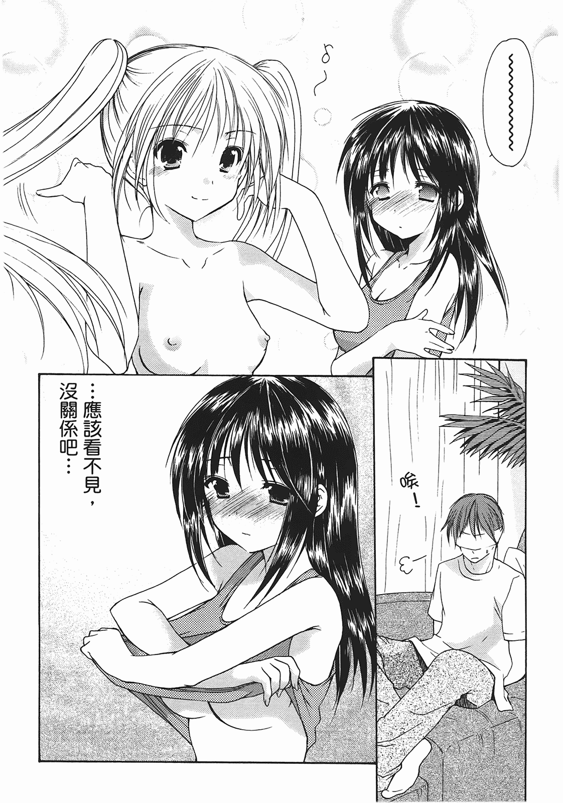汉化版-[あづまゆき] SCHOOLMATE (清涼學園) vol.02_第5集