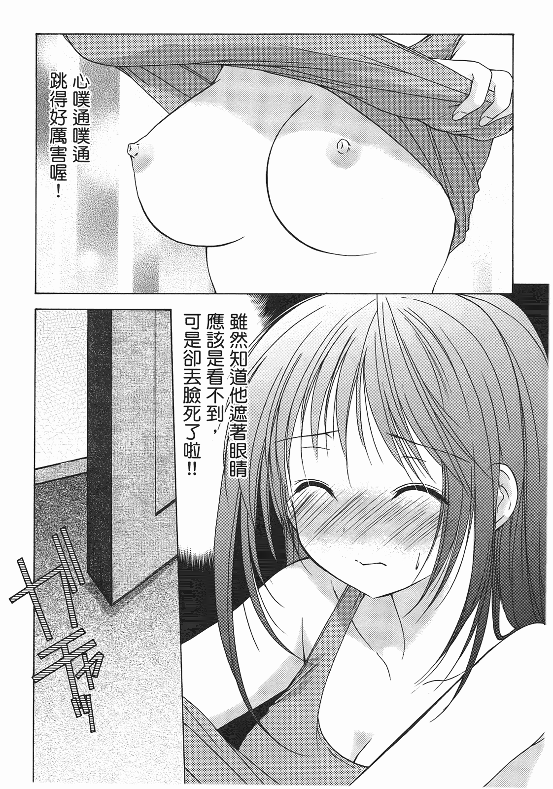 汉化版-[あづまゆき] SCHOOLMATE (清涼學園) vol.02_第5集