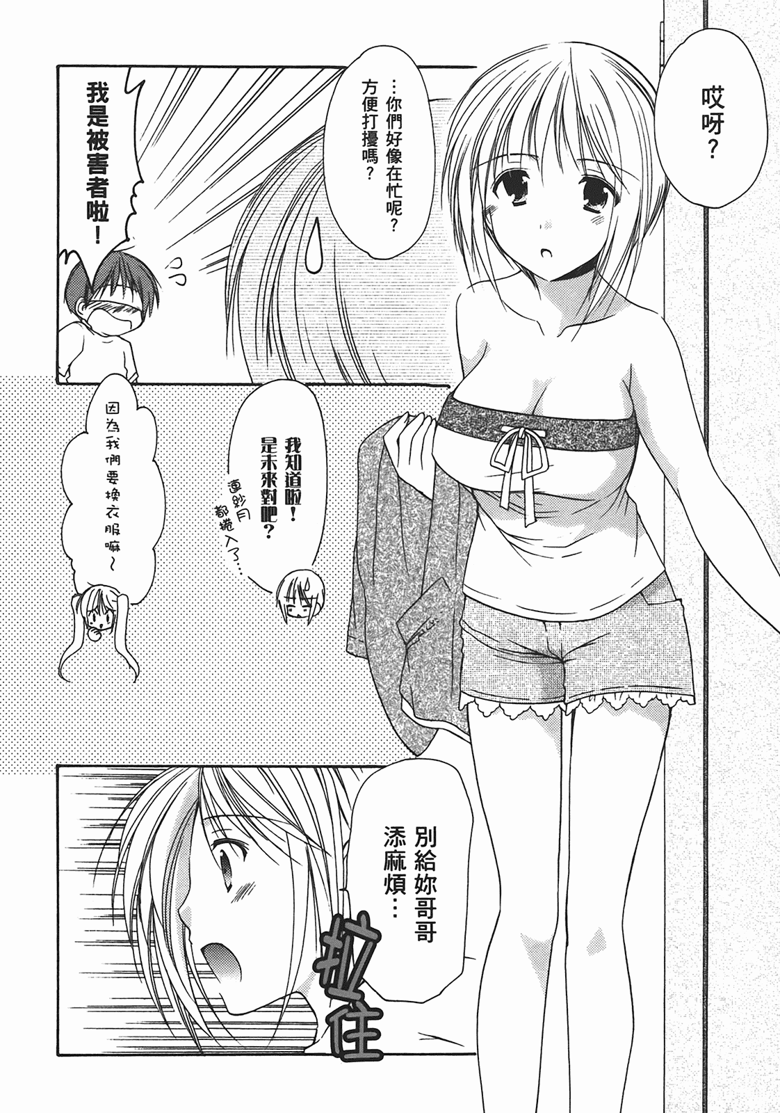 汉化版-[あづまゆき] SCHOOLMATE (清涼學園) vol.02_第5集