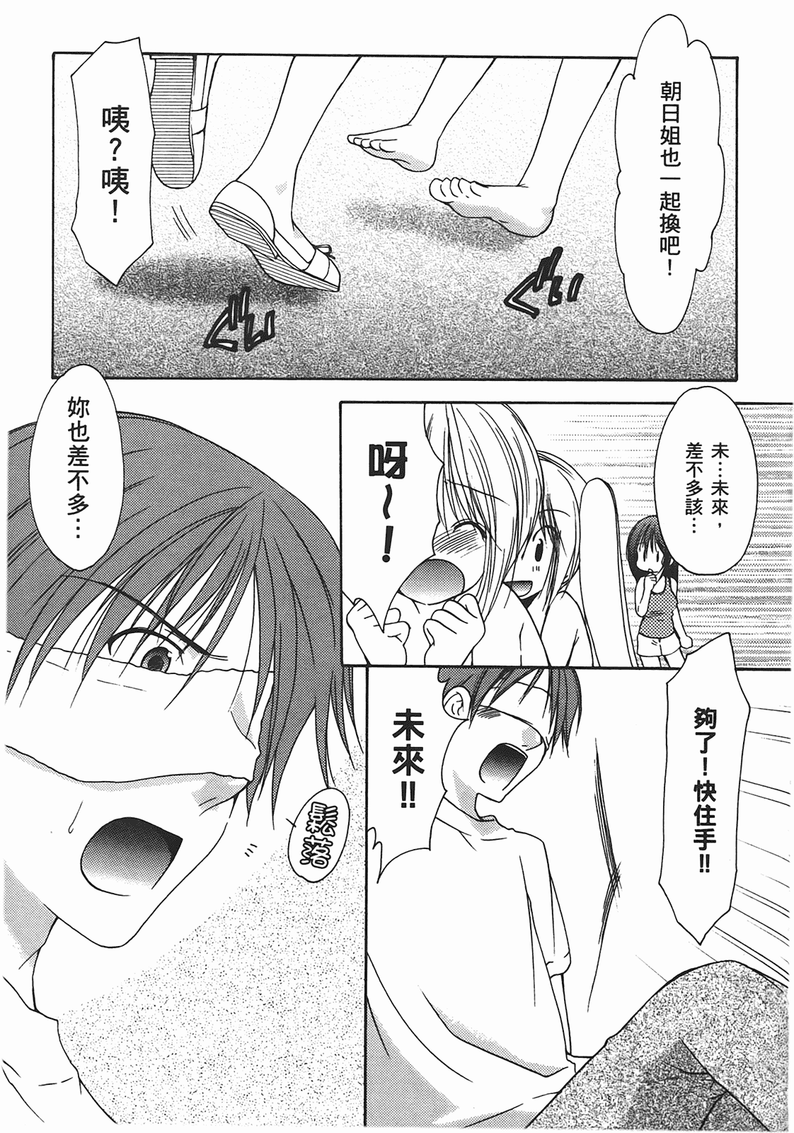 汉化版-[あづまゆき] SCHOOLMATE (清涼學園) vol.02_第6集