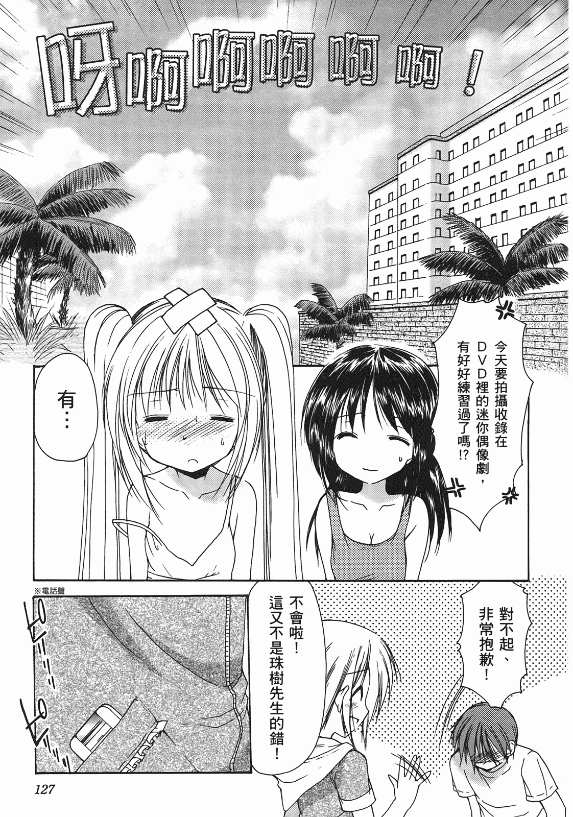 汉化版-[あづまゆき] SCHOOLMATE (清涼學園) vol.02_第6集