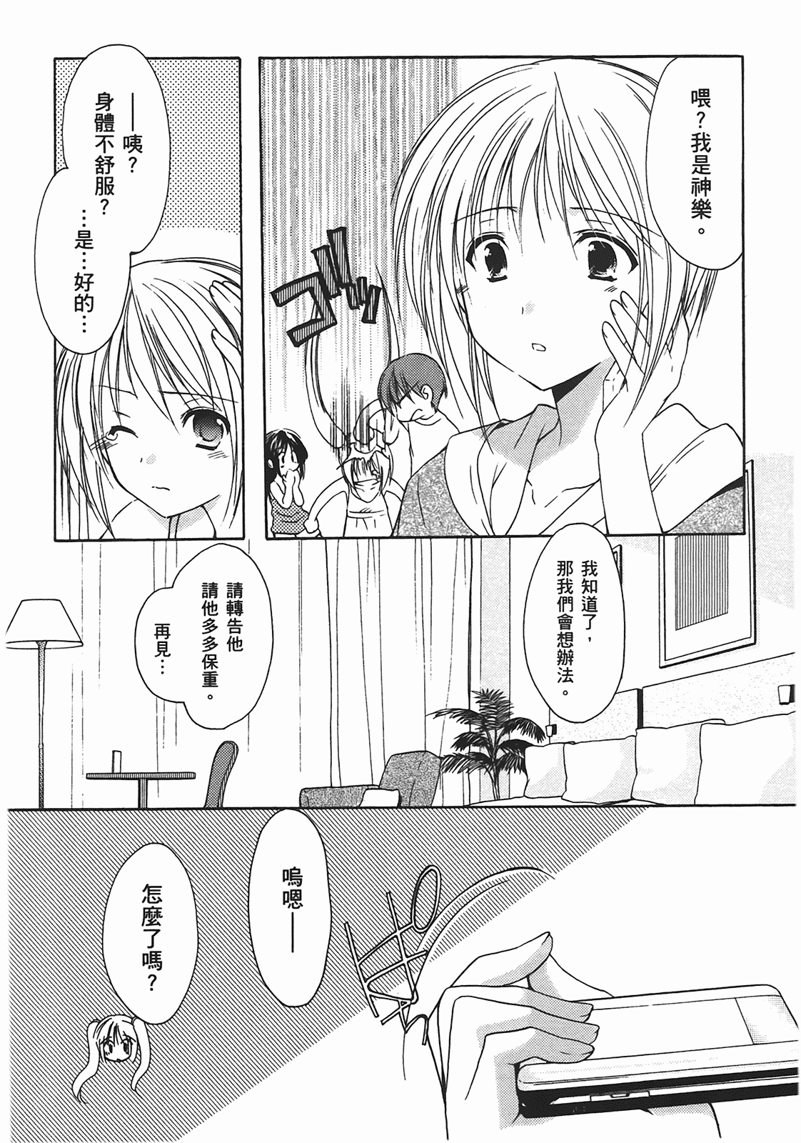 汉化版-[あづまゆき] SCHOOLMATE (清涼學園) vol.02_第6集
