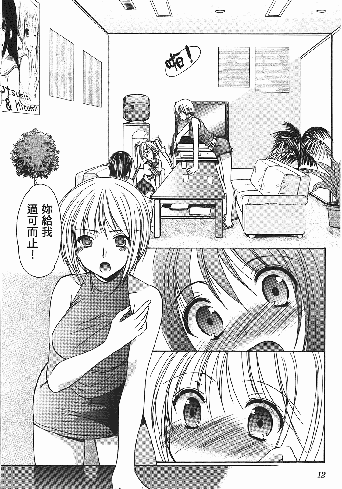 汉化版-[あづまゆき] SCHOOLMATE (清涼學園) vol.02_第1集