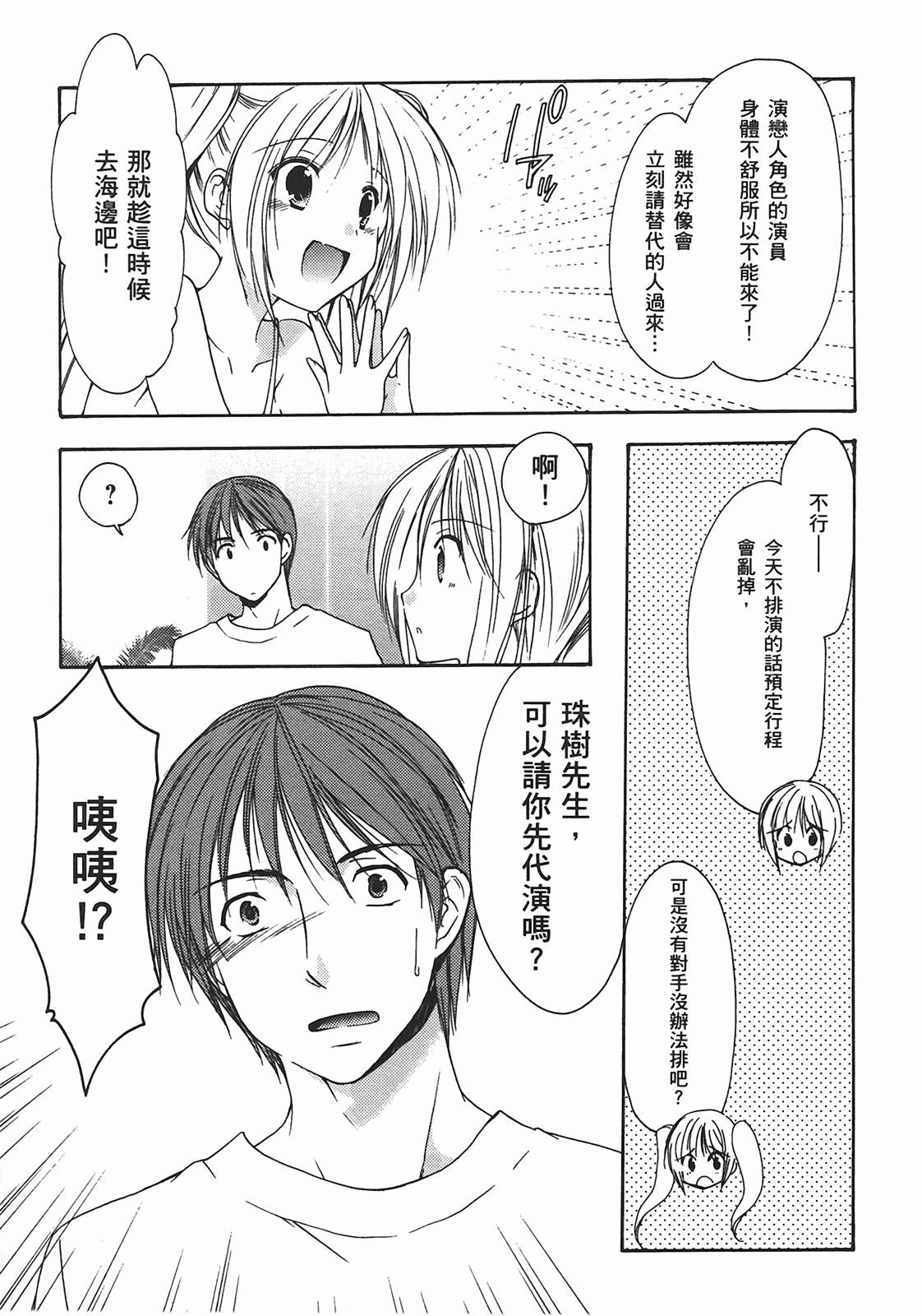 汉化版-[あづまゆき] SCHOOLMATE (清涼學園) vol.02_第6集