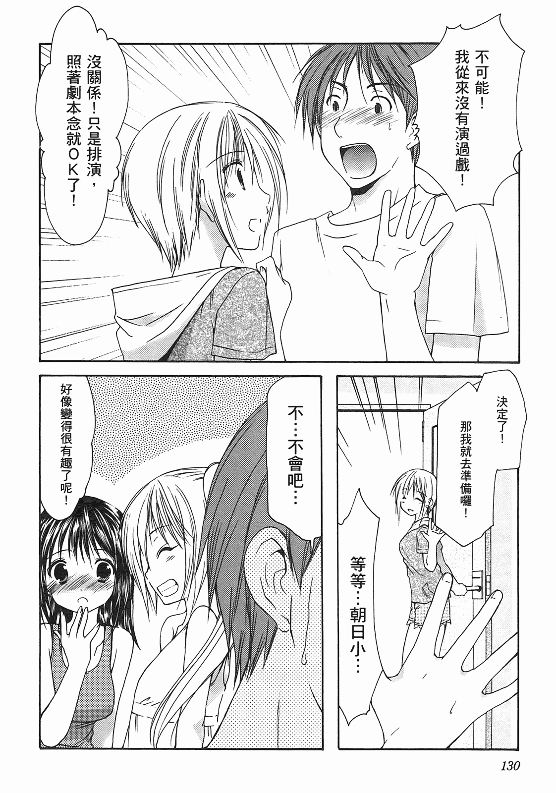 汉化版-[あづまゆき] SCHOOLMATE (清涼學園) vol.02_第6集
