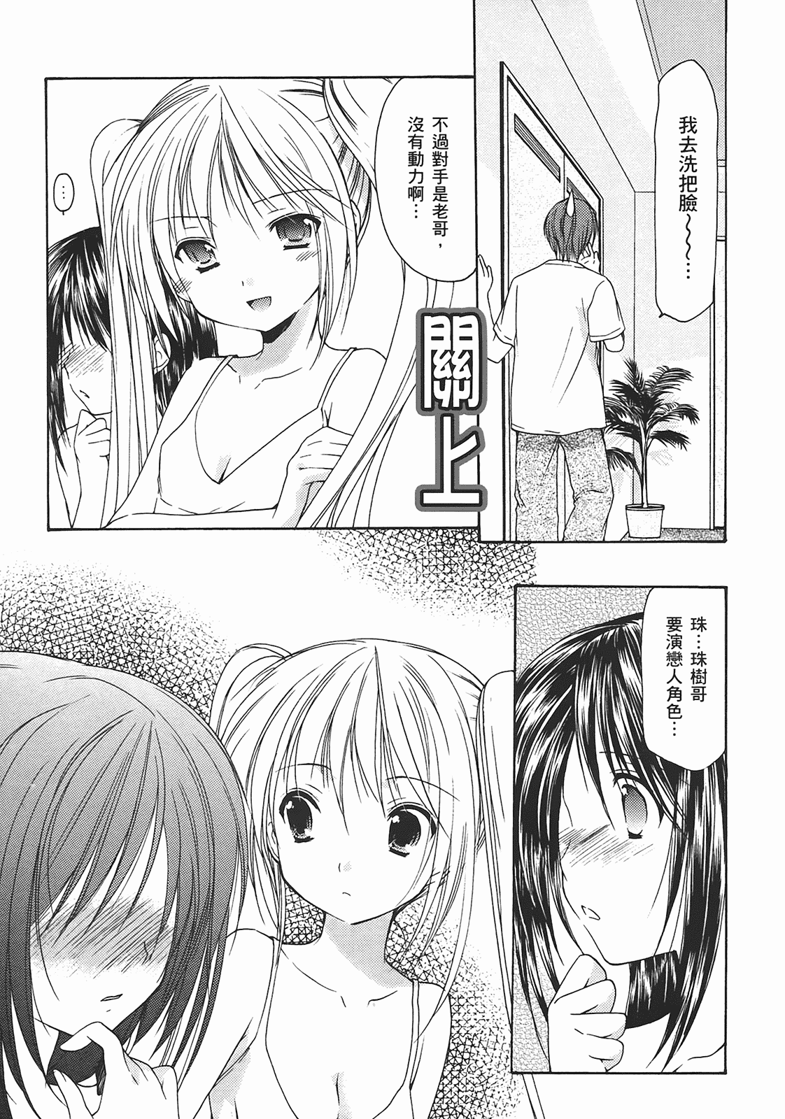 汉化版-[あづまゆき] SCHOOLMATE (清涼學園) vol.02_第6集