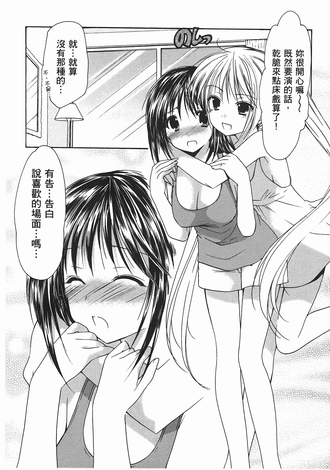 汉化版-[あづまゆき] SCHOOLMATE (清涼學園) vol.02_第6集