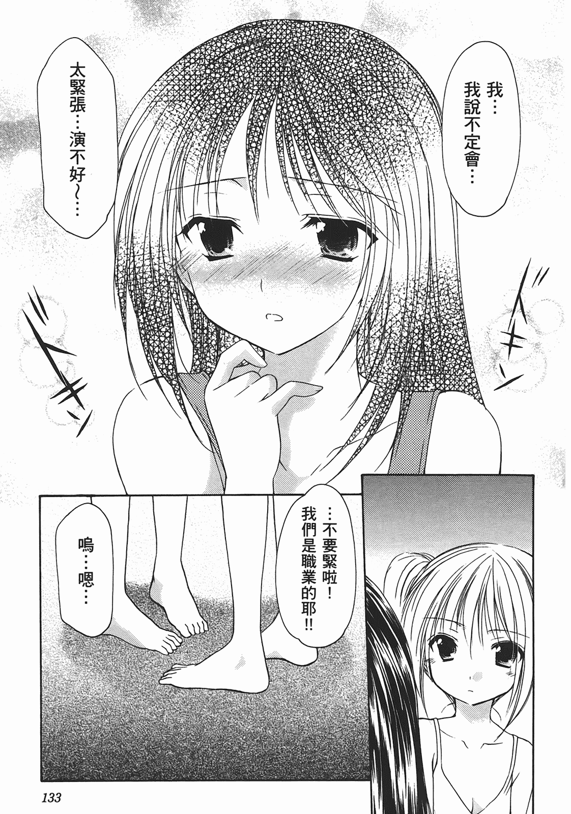 汉化版-[あづまゆき] SCHOOLMATE (清涼學園) vol.02_第6集