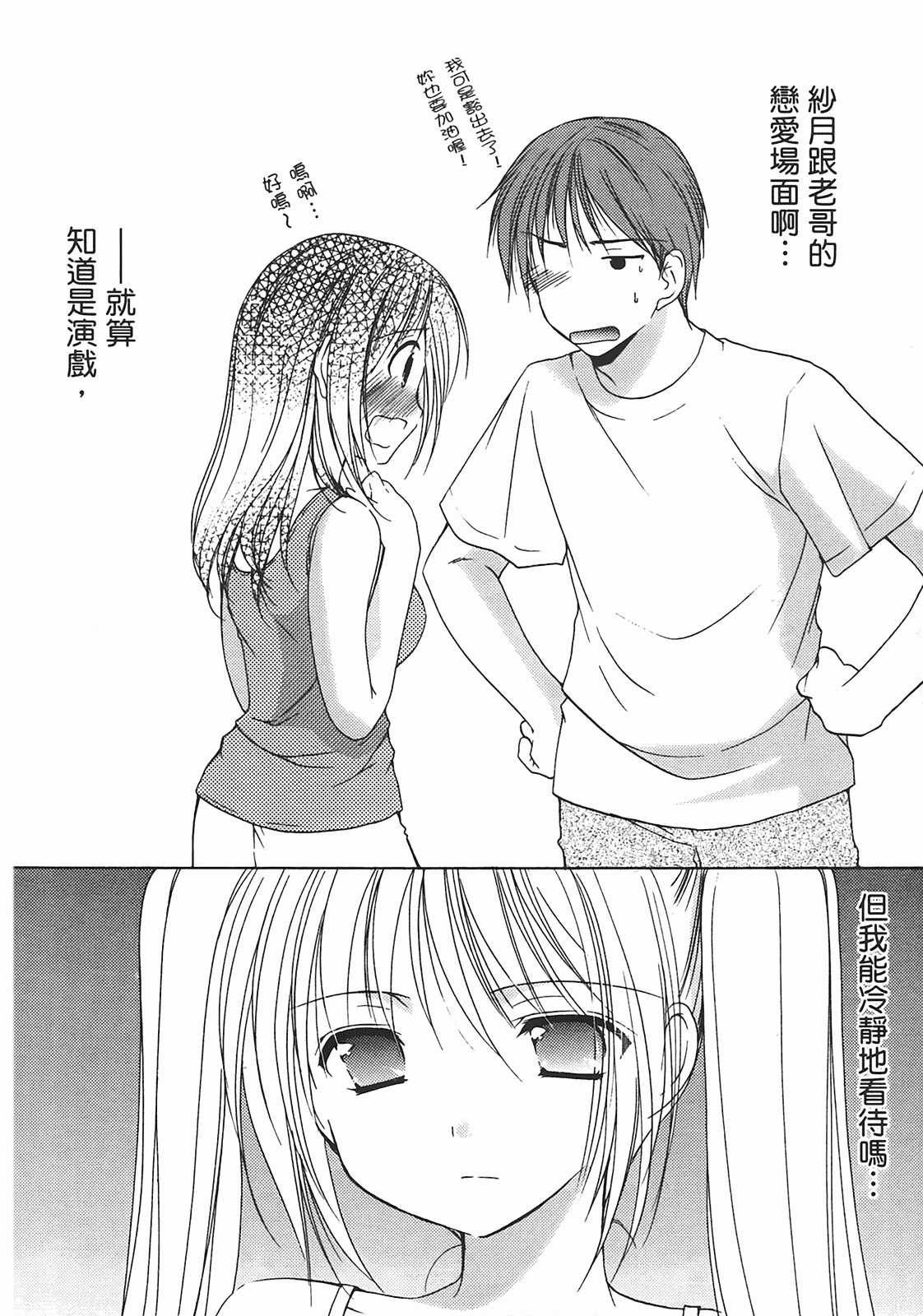 汉化版-[あづまゆき] SCHOOLMATE (清涼學園) vol.02_第6集